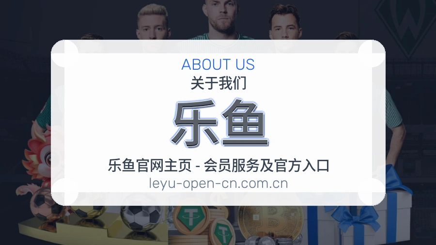 乐鱼战队赛事服务
