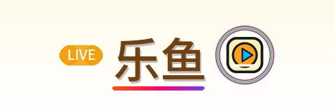 乐鱼 Logo